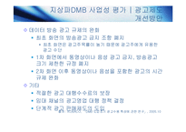 [정보사회론] DMB사업의 현황과 전망-19