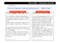 [정보사회론] 지상파 방송사의 사업 다각화-5