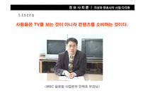 [정보사회론] 지상파 방송사의 사업 다각화-6