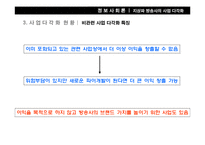 [정보사회론] 지상파 방송사의 사업 다각화-16