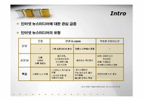 저널리즘의 변화 -인터넷매체-4