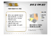 저널리즘의 변화 -인터넷매체-17