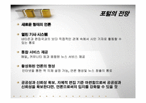 저널리즘의 변화 -인터넷매체-20