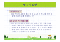 [가정경제] 노후대책-3