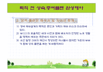[가정경제] 노후대책-8