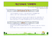 [가정경제] 노후대책-9