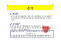 [가정경제] 노후대책-13