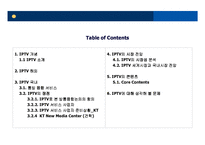 [정보사회론] IPTV-2