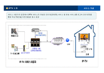 [정보사회론] IPTV-5