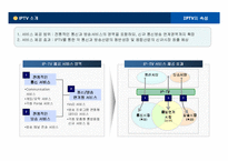 [정보사회론] IPTV-6