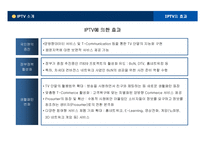 [정보사회론] IPTV-8