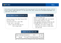 [정보사회론] IPTV-10