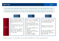 [정보사회론] IPTV-13