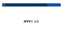 [정보사회론] IPTV-18