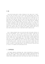 [국어학] 언어의 생득설과 학습설-2