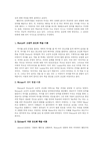 [국어학] 언어의 생득설과 학습설-3