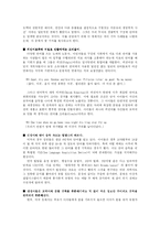 [국어학] 언어의 생득설과 학습설-11