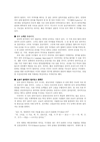 [국어학] 언어의 생득설과 학습설-13