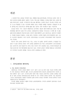 [국어교육학] 사고중심국어교육의 방향-2