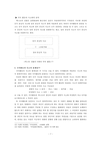 [국어교육학] 사고중심국어교육의 방향-7