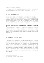 [국어교육학] 사고중심국어교육의 방향-8