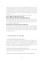 [국어교육학] 사고중심국어교육의 방향-10