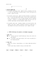 [국어교육학] 언어와 의사소통-3