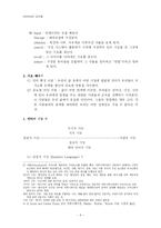 [국어교육학] 언어와 의사소통-4