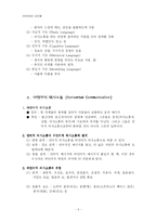 [국어교육학] 언어와 의사소통-5