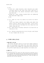 [국어교육학] 언어와 의사소통-6
