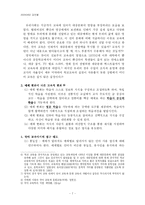[국어교육학] 언어와 의사소통-7