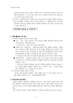 [국어교육학] 언어와 의사소통-8