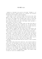 [오페라 감상문] 카르멘-1