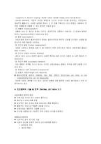 [사회복지, 사회사업, 정신보건] 정신보건 영역의 사정과 진단-5