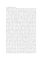 [동북공정] 동북공정 극복방안(역 동북공정 이론을 통한 동북공정 극복방안)-2