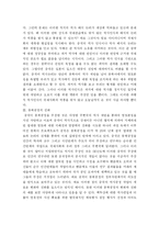 [동북공정] 동북공정 극복방안(역 동북공정 이론을 통한 동북공정 극복방안)-3