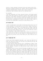 [교육학] 21세기 여가형태의 전망과 방향-3