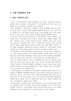 [교육학] 21세기의 직업-4