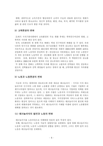[교육학] 21세기의 직업-5