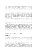 [교육학] 21세기의 직업-6