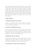 [교육학] 21세기의 직업-11