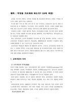 [교육학] 교육과정 레포트-1
