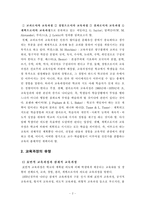 [교육학] 교육과정 레포트-2