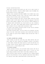 [교육학] 교육과정 레포트-3