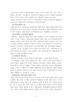 [교육학] 교육과정 레포트-4