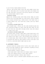 [교육학] 교육과정 레포트-6