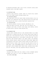 [교육학] 교육과정 레포트-7