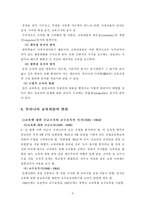 [교육학] 교육과정 레포트-8