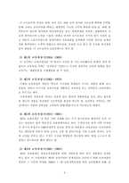 [교육학] 교육과정 레포트-9