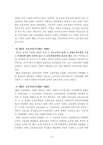 [교육학] 교육과정 레포트-10
